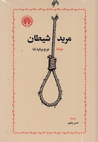 مرید شیطان